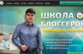 Школа блоггеров Алекандра Борисова – это круто