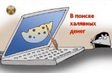 Заработок в интернете без вложений — только проверенные сайты. Часть №2