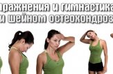 Укрепление мышц шеи при остеохондрозе