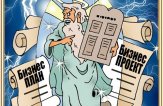 Заповеди российского бизнесмена: анонс книги и ее авторов