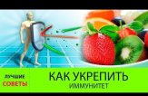 Постоянно болею простудными заболеваниями: как повысить иммунитет?