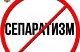 ТРИЗ-педагогика против сепаратизма в преподавании