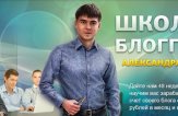Школа блоггеров Александра Борисова — разбор полетов