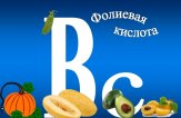 Польза фолиевой кислоты не секрет