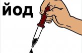 Какую цель преследует йодная профилактика заболеваний