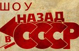 Чудовищный обман или Как воровали в застой: часть №1 — Койко-место