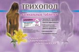 Можно ли пить трихопол для профилактики недугов