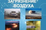 Загрязненный воздух плодит толстяков