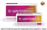 Циклоферон — инструкция по применению, таблетки взрослым