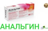 Анальгин — инструкция по применению, таблетки, цена, отзывы, аналоги