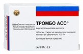 Тромбо асс 100 мг–инструкция, цена, аналоги, отзывы