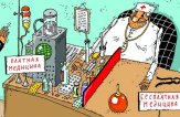 Как лечиться: платно или бесплатно?
