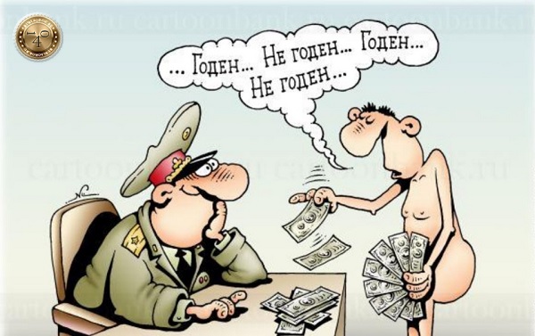 отмазка за деньги