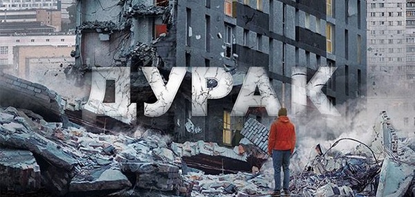 Фильм "Дурак"
