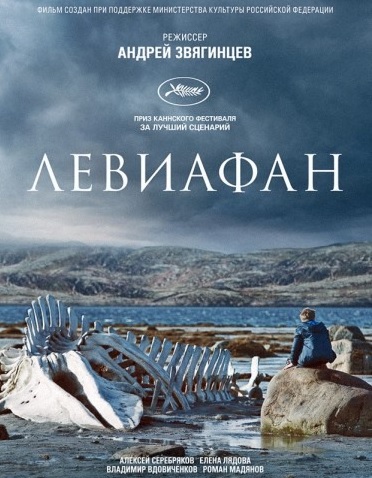 Левиафан