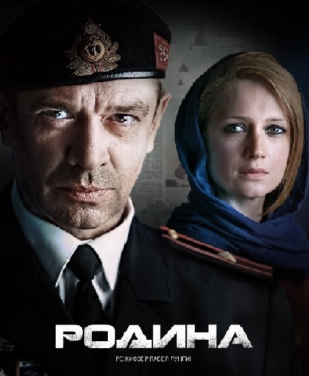 Родина