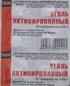 Таблетки с активированным углем