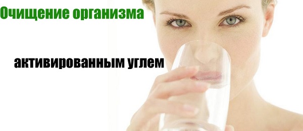 очищение желудка активированным углем