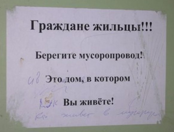 Граждане жильцы