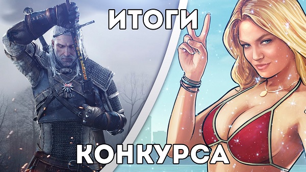 Итоги конкурса на лучшую статью
