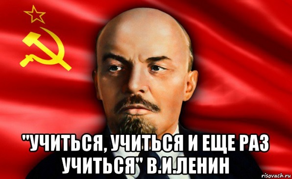 Ленин