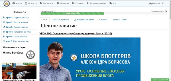 Сайт школы блоггеров