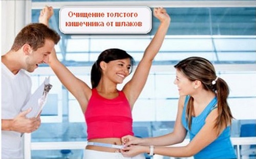 Очищение толстого кишечника