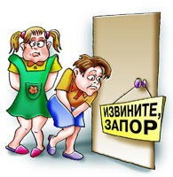 Извините запор