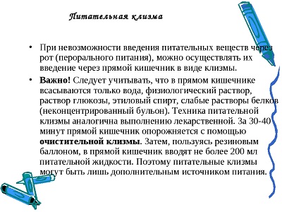 Рецепт питательной клизмы