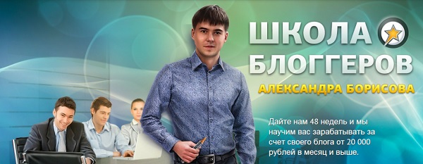 Школа блоггеров