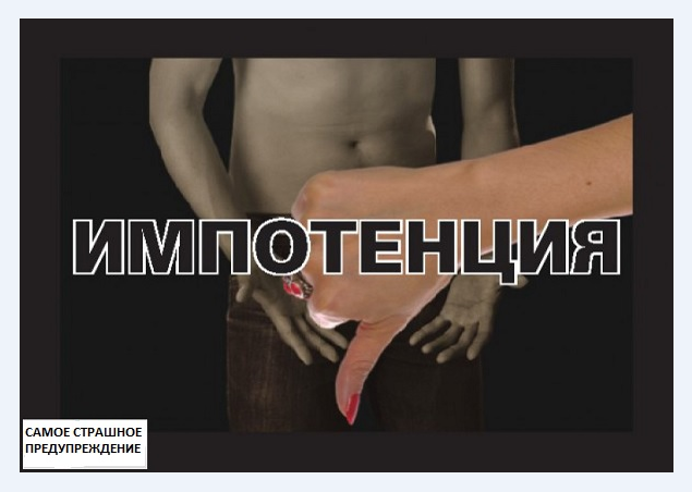 Импотенция от долгого курения