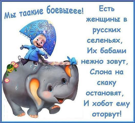 Маша и слон