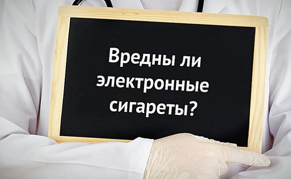 Вредны ли электронные сигареты