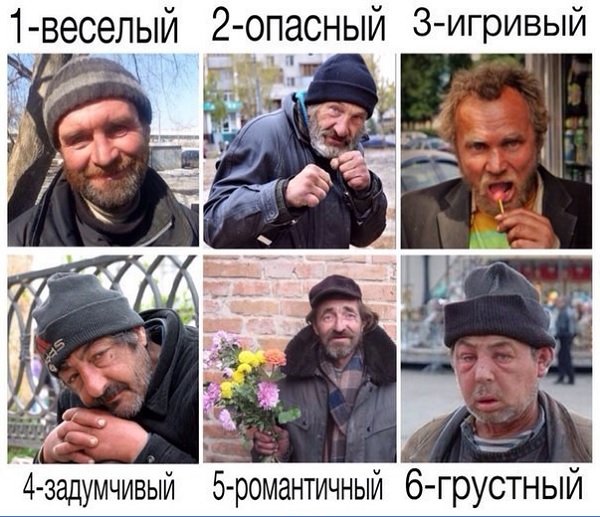 Настроения бомжей