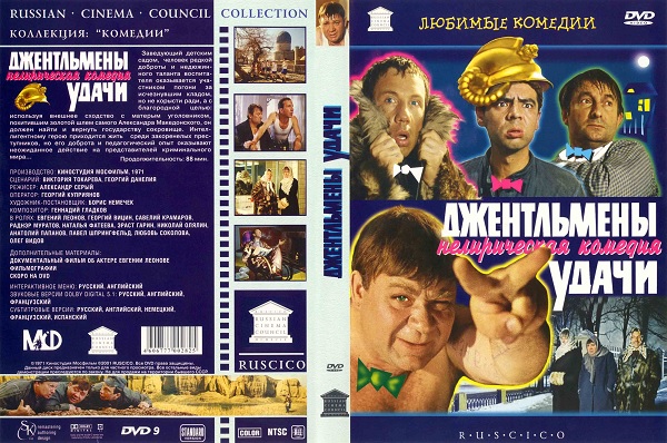 Фильм Джентльмены удачи