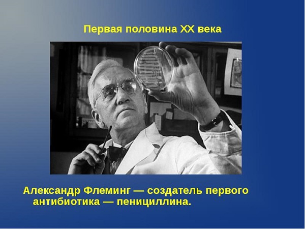 Александр Флеминг