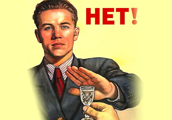 Отказ от алкоголя