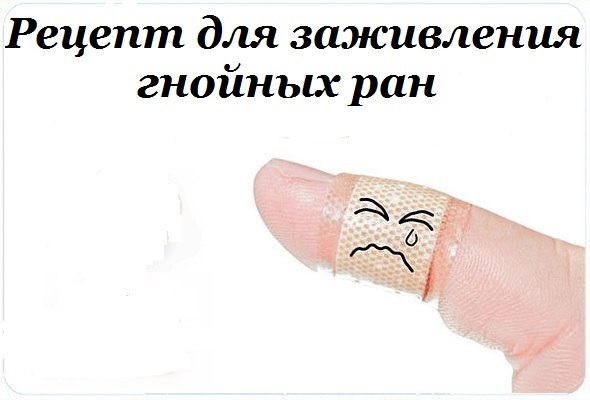 Лечение гнойных ран