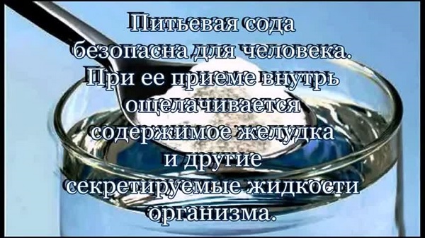 Питьевая сода безопасна