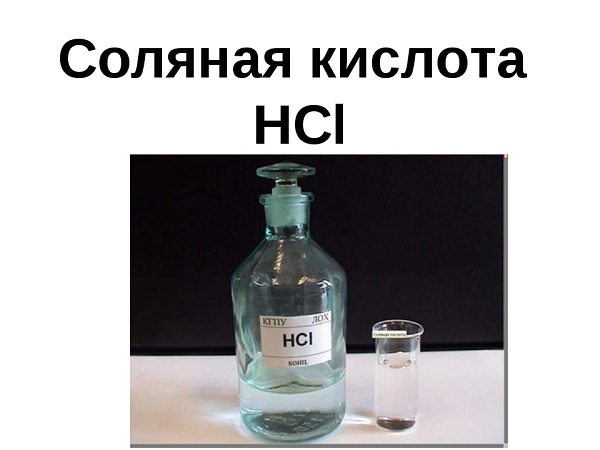 Соляная кислота из желудка