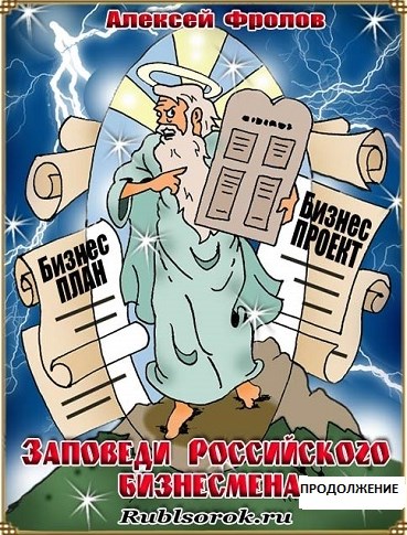14 заповедь