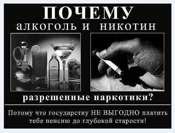 Вред алкоголя и наркотиков