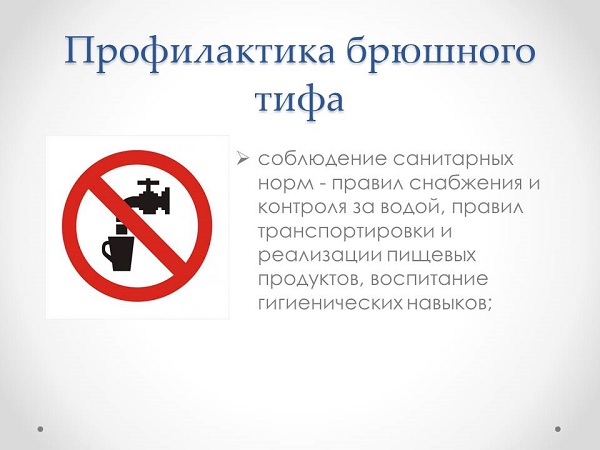 Профилактика брюшного тифа в действии