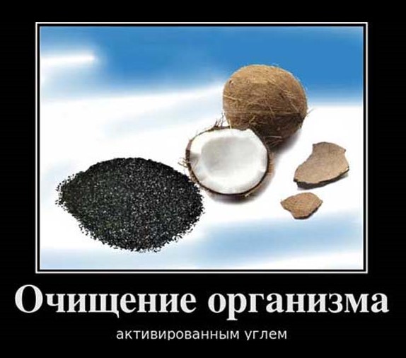 очищение организма с помощью активированного угля
