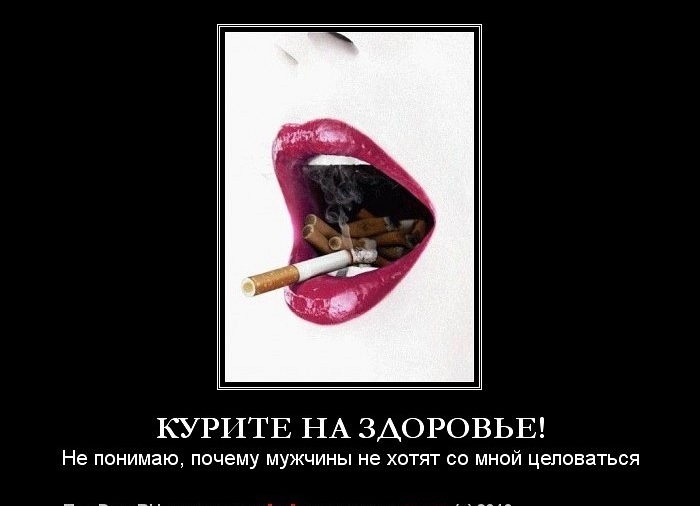 Курение вредно для здоровья