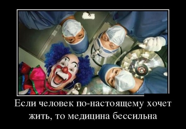 Медицина бессильна перед волей больного