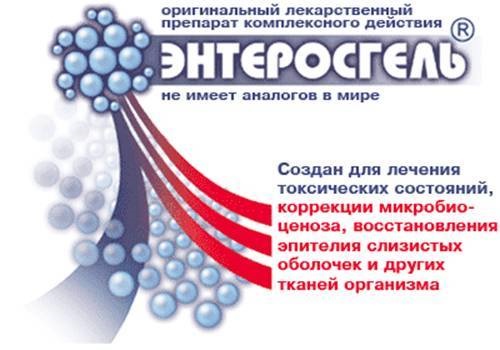 Энтеросгель для очищения организма