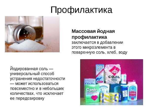 Какую цель преследует йодная профилактика