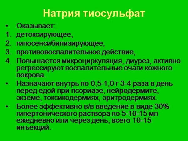Свойства тиосульфата натрия