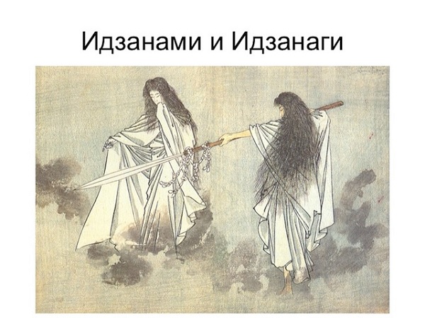 Идзанами и Индзанаги